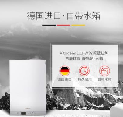 菲斯曼采暖冷凝壁掛爐	Vitodens 111W B1LA