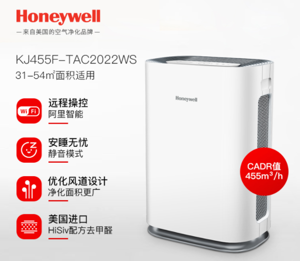 美國Honeywell/霍尼韋爾空氣凈化器智能家用臥室除甲醛霧霾煙