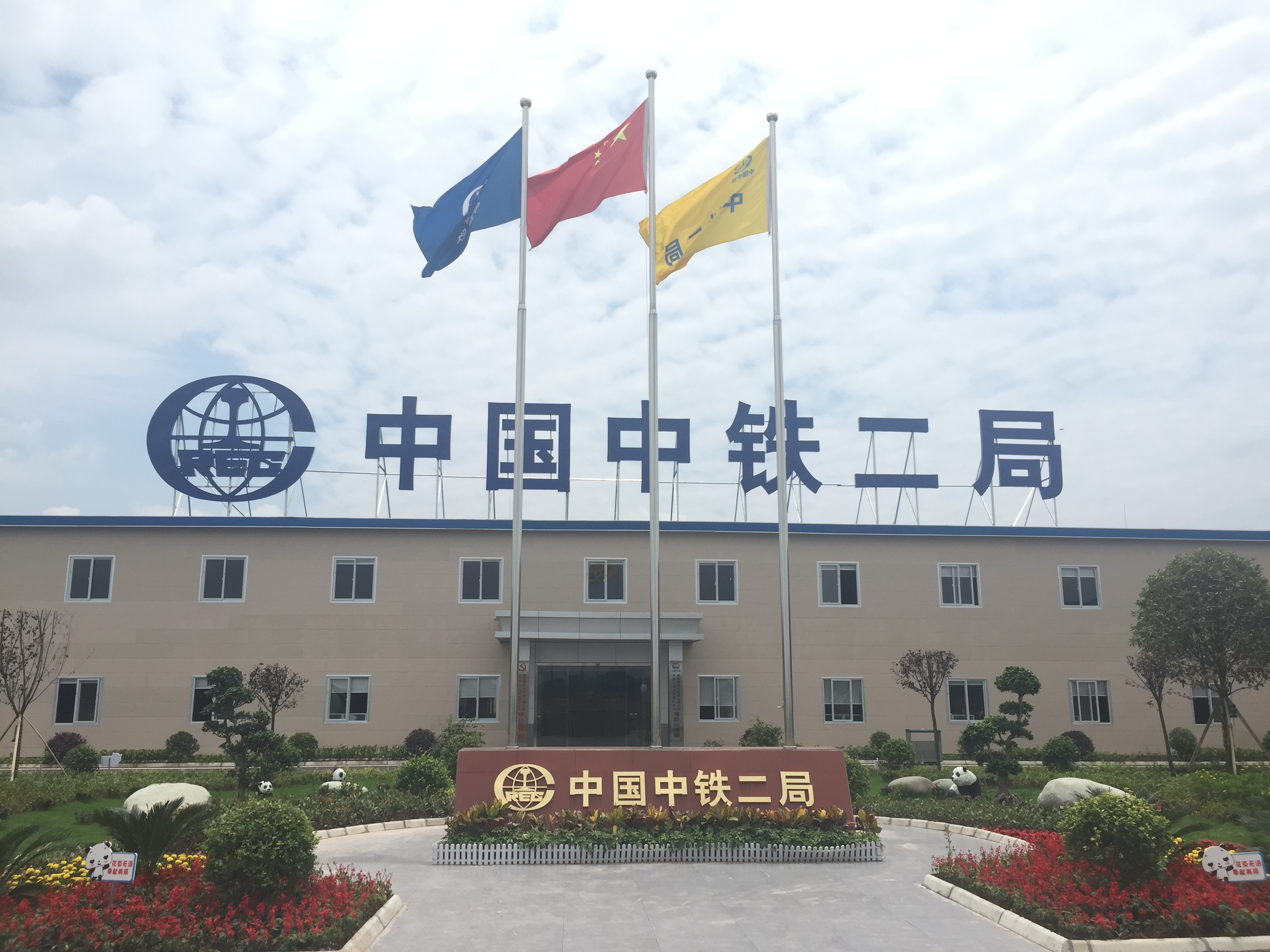 中鐵二局 長虹空氣源熱水器